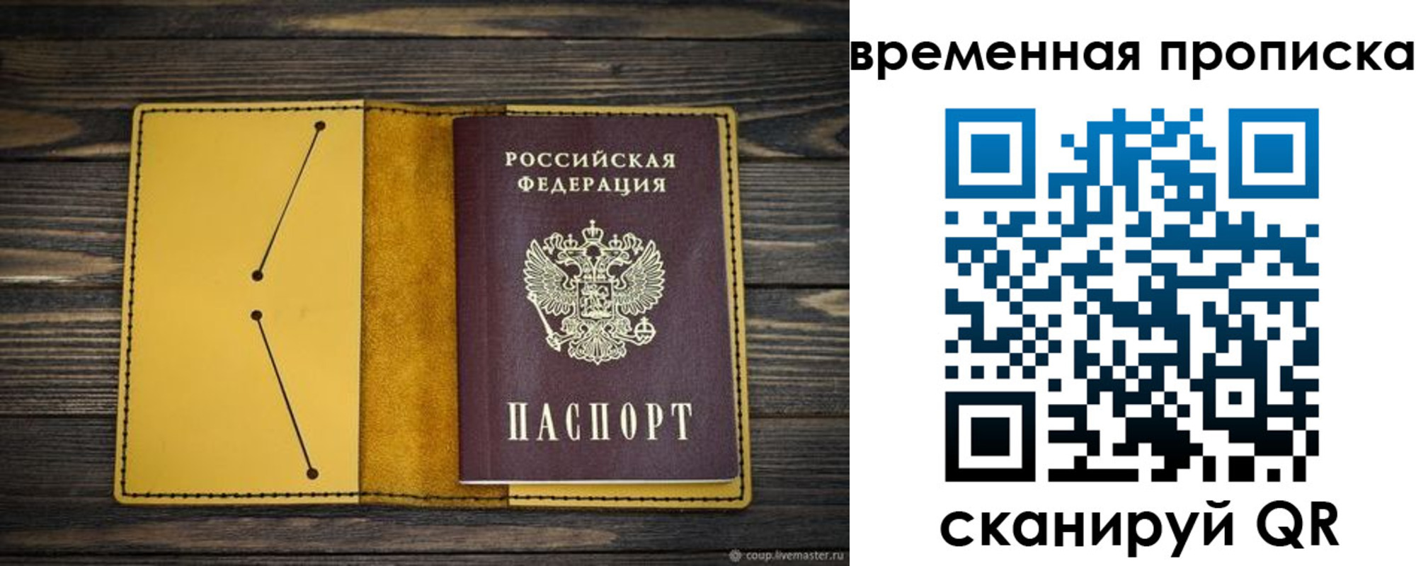 купить прописку в Московской области